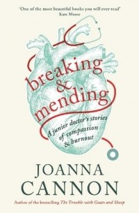 Джоанна Кэннон - Breaking & Mending: A junior doctor’s stories of compassion & burnout