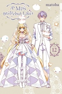 matoba - As Miss Beelzebub Likes, Vol. 12
