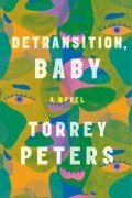 Торри Питерс - Detransition, Baby