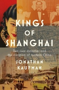 Джонатан Кауфман - Kings of Shanghai
