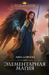 Элементарная магия