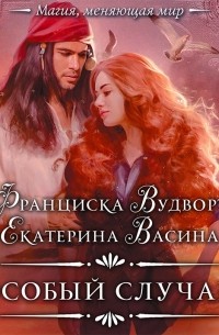 Особый случай