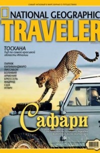 National Geographic Traveler Россия №3, октябрь 2007