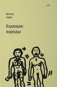 Бздящие народы