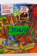 Элеонора Барзотти - Земля. супер-Окошки.