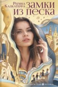 Замки из песка