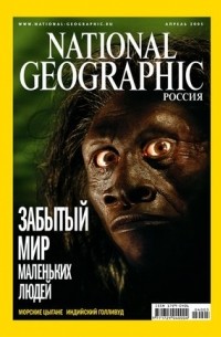 National Geographic Россия №19, апрель 2005