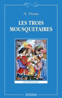 Александр Дюма - Les trois mousquetaires