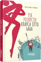 Ярослава Литвин - Рік розпусти Клауса Отто Баха