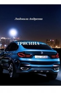 Трясина