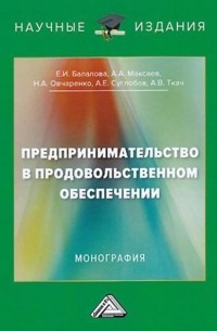 Александр Суглобов - Предпринимательство в продовольственном обеспечении