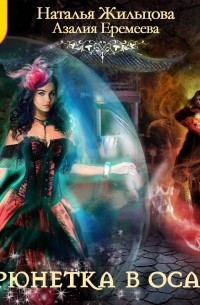 Академия магического права. Брюнетка в осаде