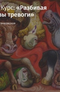 Тревога как часть жизни