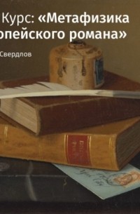 Михаил Свердлов - Произвол и провидение