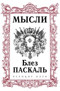 Мысли