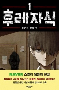 후레자식 1 / Bastard