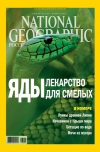 National Geographic Россия №113, февраль 2013