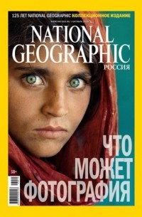 National Geographic Россия №121, октябрь 2013