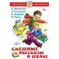 без автора - Смешные рассказы о школе (сборник)