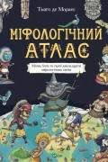 Міфологічний атлас