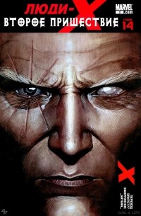  - Второе пришествие. Люди-Икс. Часть 22 из 23