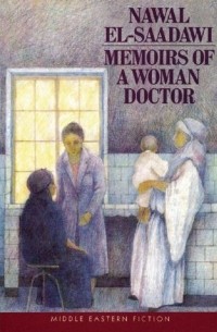 Наваль Эль Саадави - Memoirs of a Woman Doctor