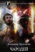 Чародей