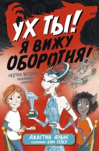 Ух ты! Я вижу оборотня!