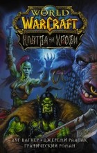 Книги world of warcraft. Смотреть фото Книги world of warcraft. Смотреть картинку Книги world of warcraft. Картинка про Книги world of warcraft. Фото Книги world of warcraft