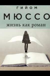 Милорад павич книги. Павич милорад "бумажный театр". Хочешь как в этих романах. Хочешь как в этих романах. Хочешь как в этих романах.