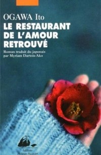 Le Restaurant de l'amour retrouvé