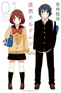 Toshiya Wakabayashi - Tsuredure Children, Vol. 1