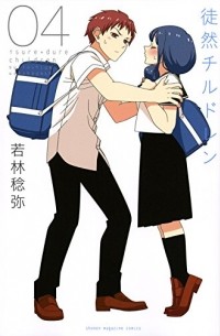 Toshiya Wakabayashi - Tsuredure Children, Vol. 4