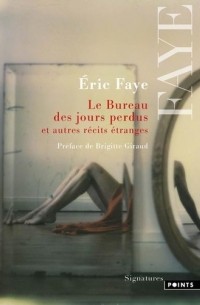 Эрик Фай - Le Bureau des jours perdus