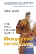 Искусство исчезать