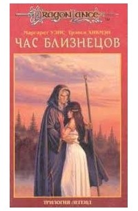 Час близнецов