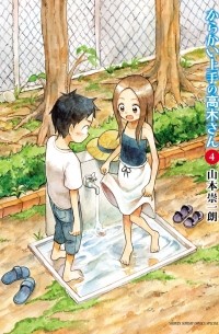 Karakai Jouzu no Takagi-san, Vol. 4