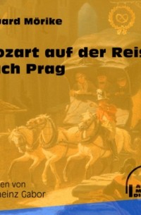 Эдуард Мёрике - Mozart auf der Reise nach Prag