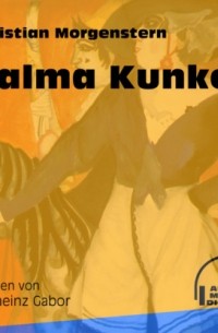 Кристиан Моргенштерн - Palma Kunkel