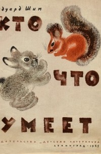 Кто что умеет