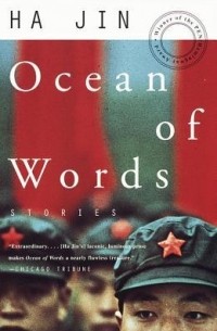Ха Цзинь - Ocean of Words
