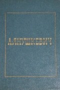 Адольф Янушкевич - Дневники и письма из путешествия по казахским степям