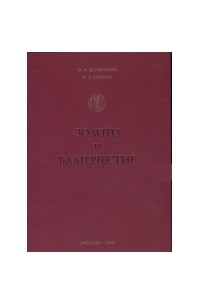  - "Золото и благочестие". Мир в зеркале византийского золотого солида