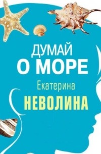 Морские аудиокниги слушать