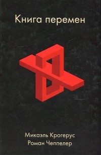 Книга перемен