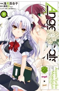  - エンジェルビーツ (9) / Angel Beats! Heaven's Door