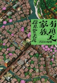 Морими Томихико - 有頂天家族 二代目の帰朝 / Uchouten Kazoku: Nidaime no Kichou