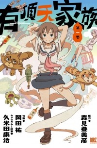 有頂天家族 1 / Uchouten Kazoku