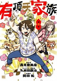 Морими Томихико - 有頂天家族 4 / Uchouten Kazoku