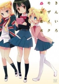 Yui Hara - Kiniro Mosaic, Vol. 1